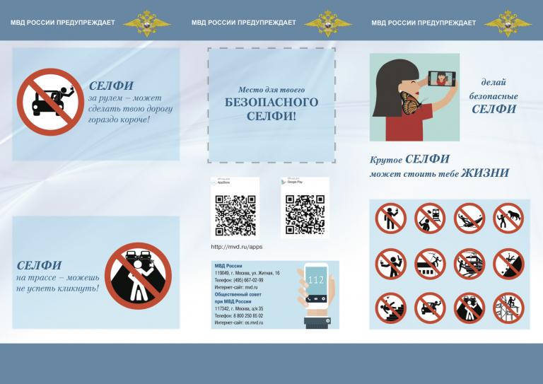 russian-safe-selfie-guide-2
